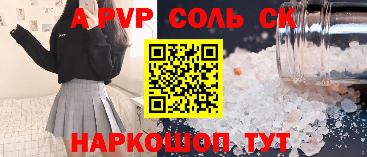 Alfa_PVP Crystall  А ПВП кристаллы  Вход с VPN  A PVP  Саров 