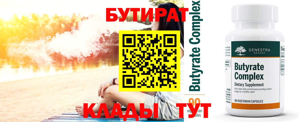 БУТИРАТ 1.4BDO  Вход с VPN  БУТИРАТ  Саров 