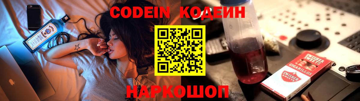Codein Purple Drank Саров