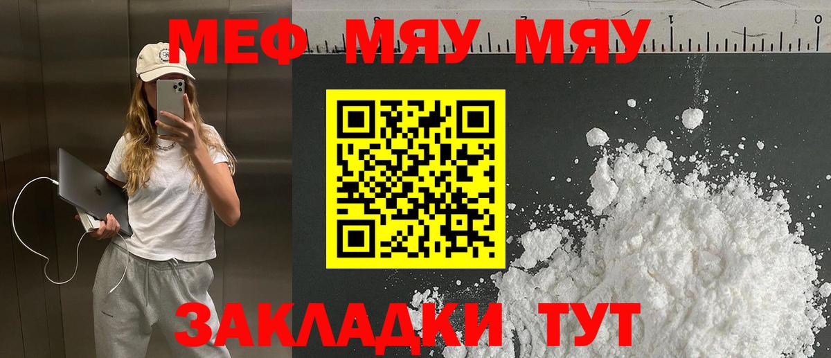 Меф VHQ  Вход с VPN  МЯУ-МЯУ кристаллы  Саров 