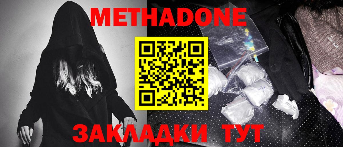 МЕГА вход  Метадон мёд  Вход с VPN  Саров 